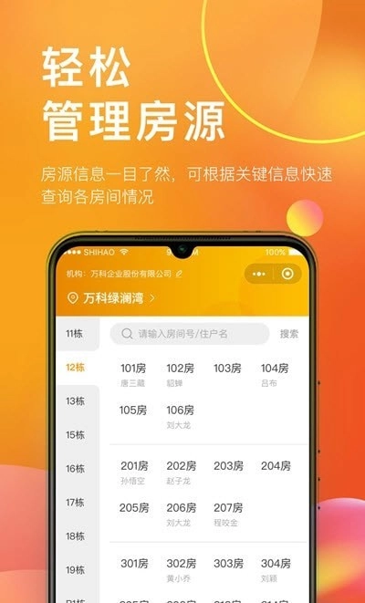 国民公寓房东图2