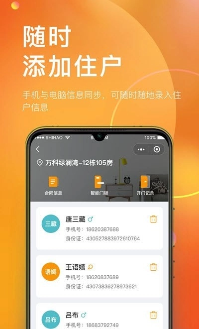 国民公寓房东图3