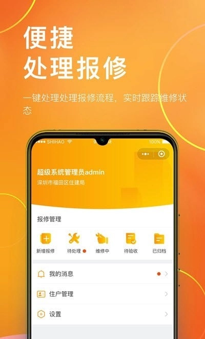 国民公寓房东图1