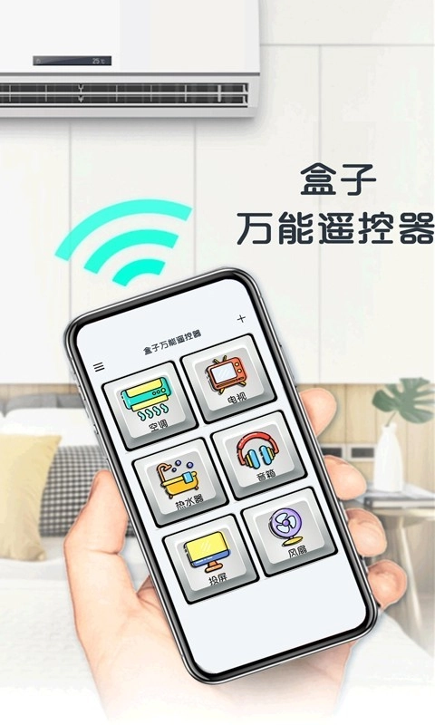 盒子万能遥控器HD官方版下载