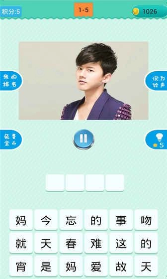 疯狂猜歌游戏1