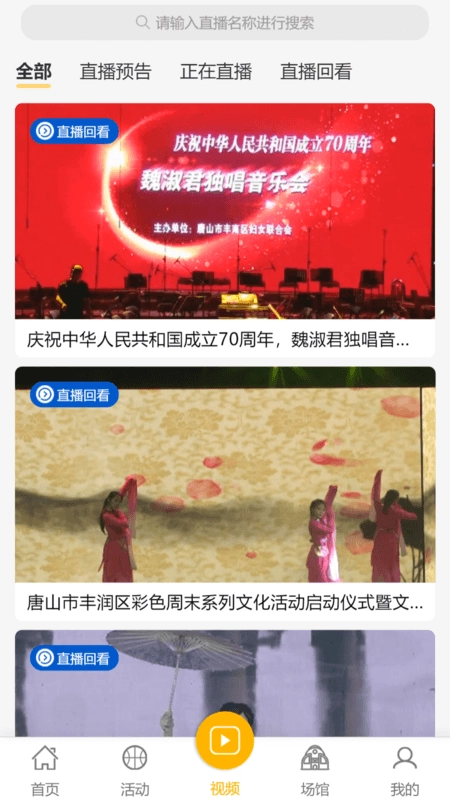 唐山公共文旅云安卓免费版图2