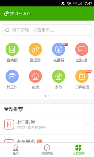 搜狗号码通官方版下载