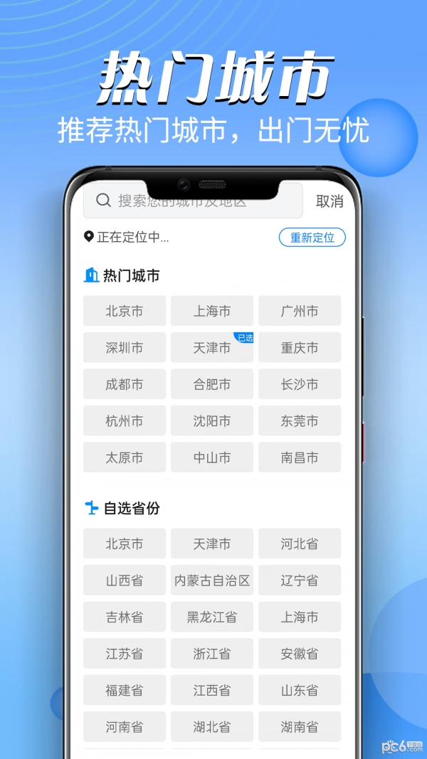 迤迤风云天气安卓下载