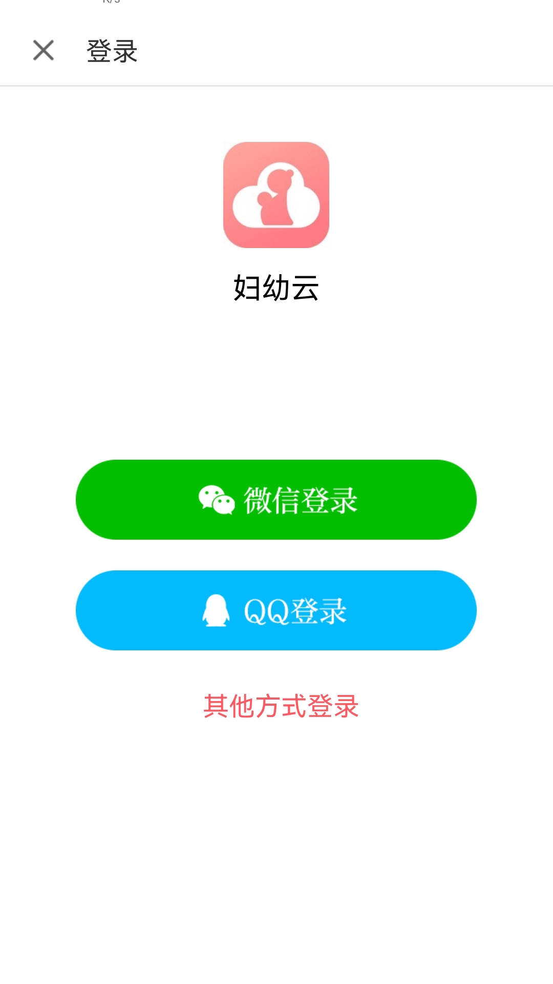 妇幼云手机免费版图4