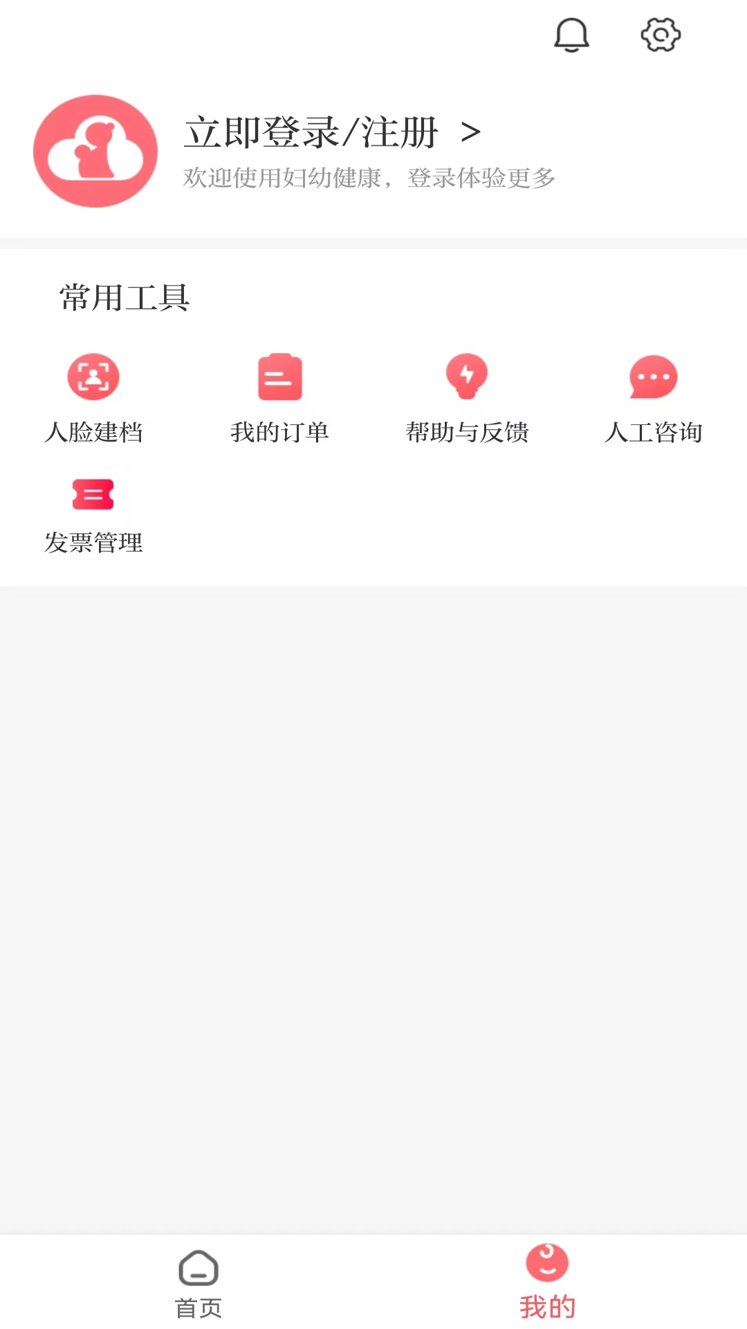 妇幼云手机免费版图2