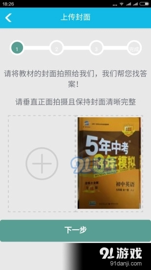 作业精灵网页版图2