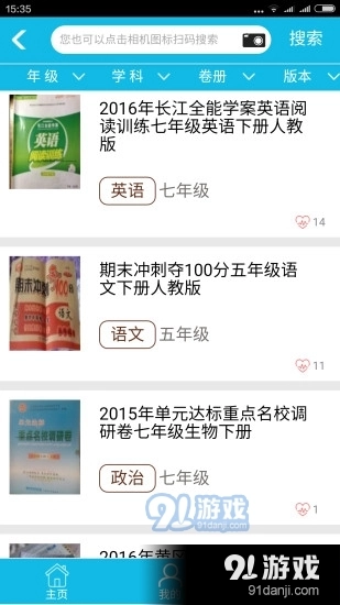 作业精灵网页版图4