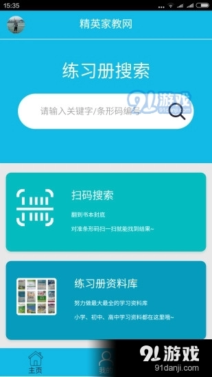 作业精灵网页版图1