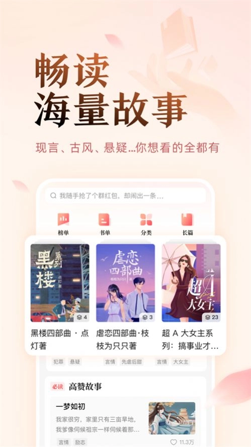 盐选故事免费下载