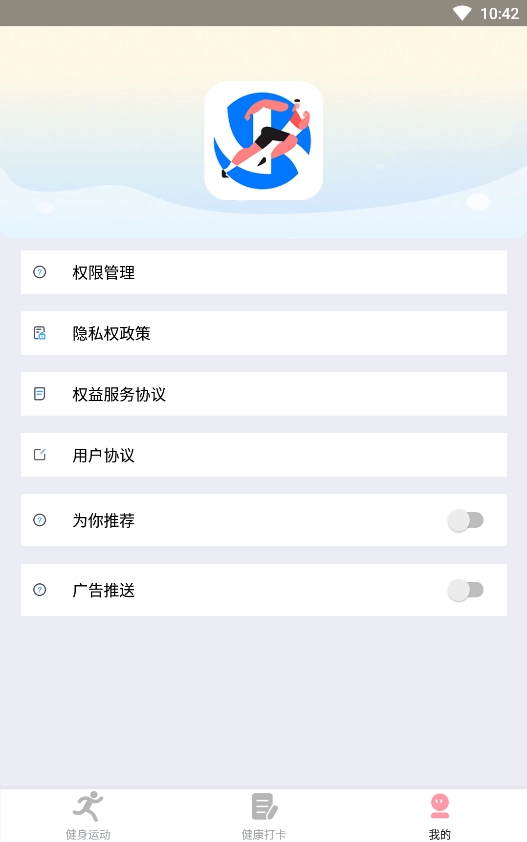 享走计步图3