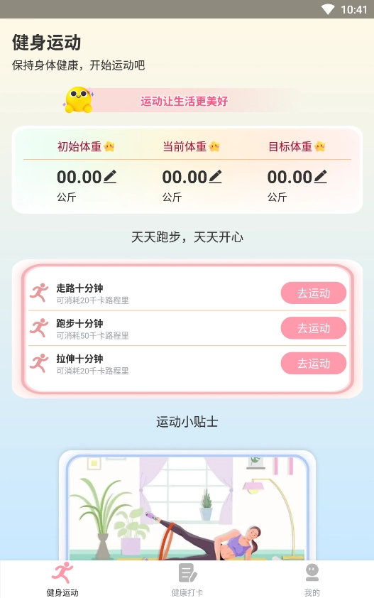 享走计步图2