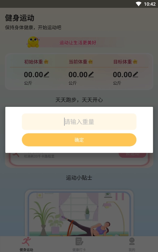 享走计步图1