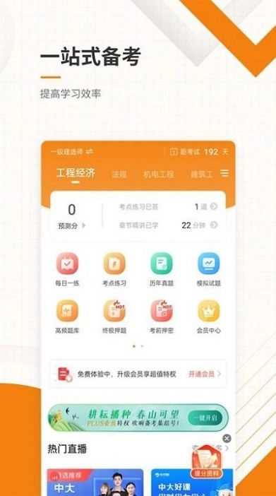一二级建造师准题库图2