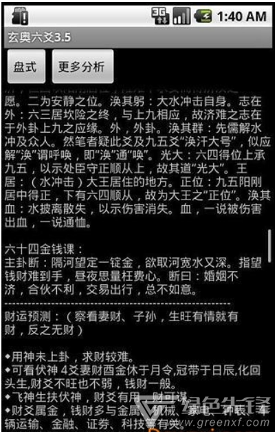 玄奥六爻手机apk(六爻占卜解卦)安卓版
