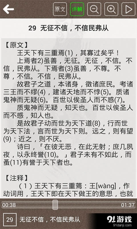 中庸听读图3