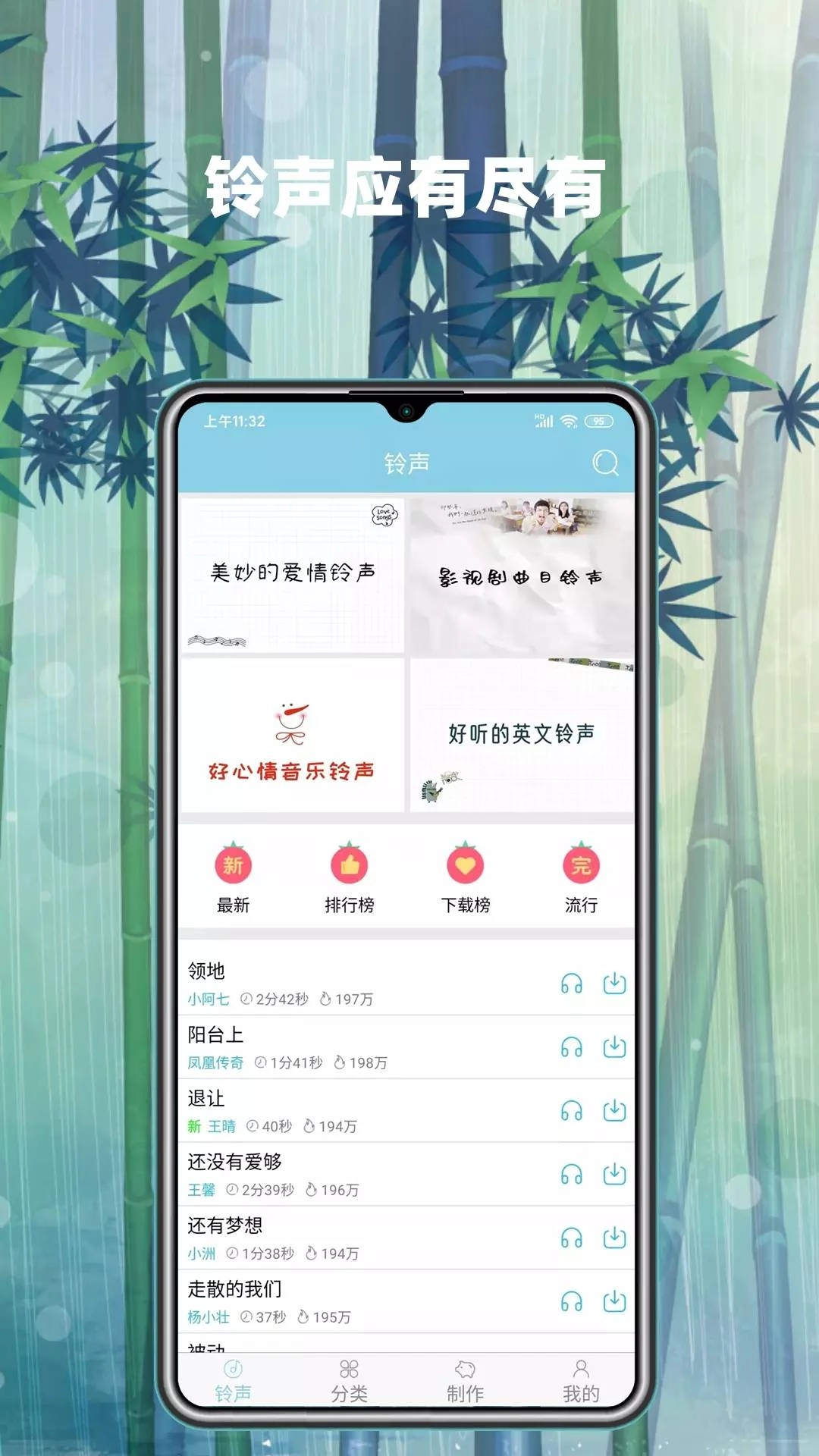 铃声秀秀通用版图1