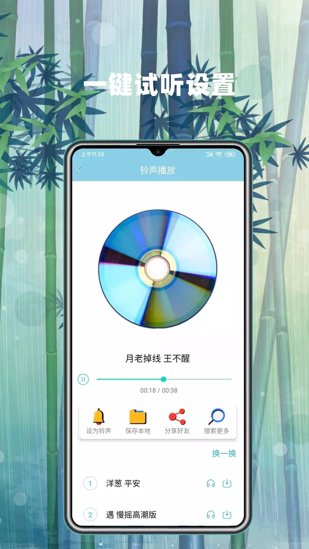 铃声秀秀通用版图3