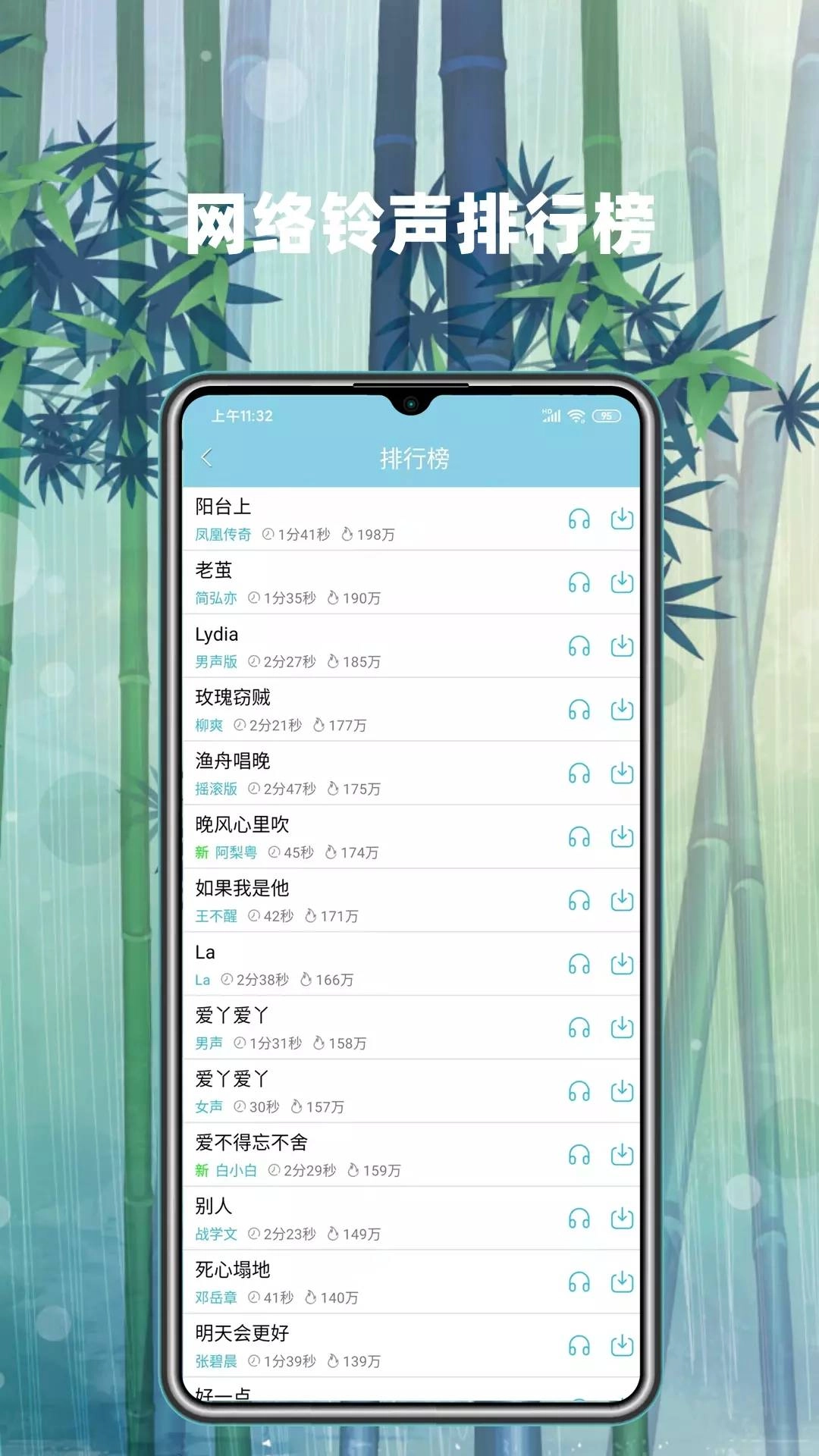铃声秀秀通用版图2