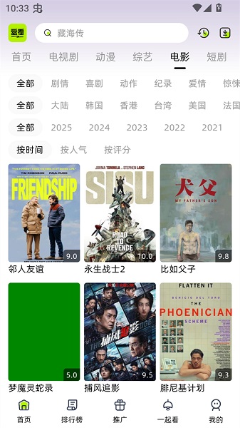 爱看剧场正版图4