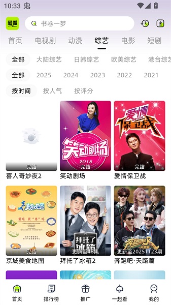 爱看剧场正版图5