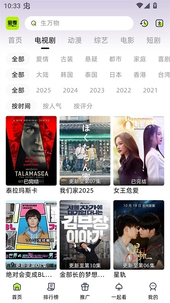 爱看剧场正版截图4