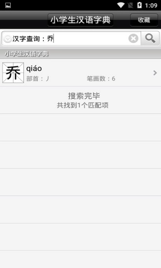 小学生汉语字典图4
