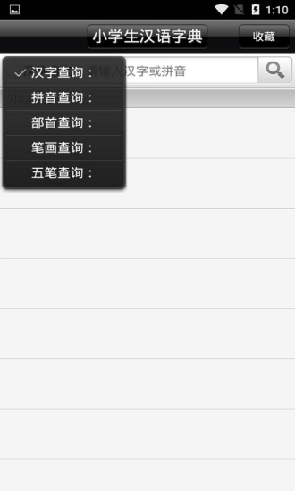 小学生汉语字典图3