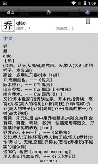小学生汉语字典图1