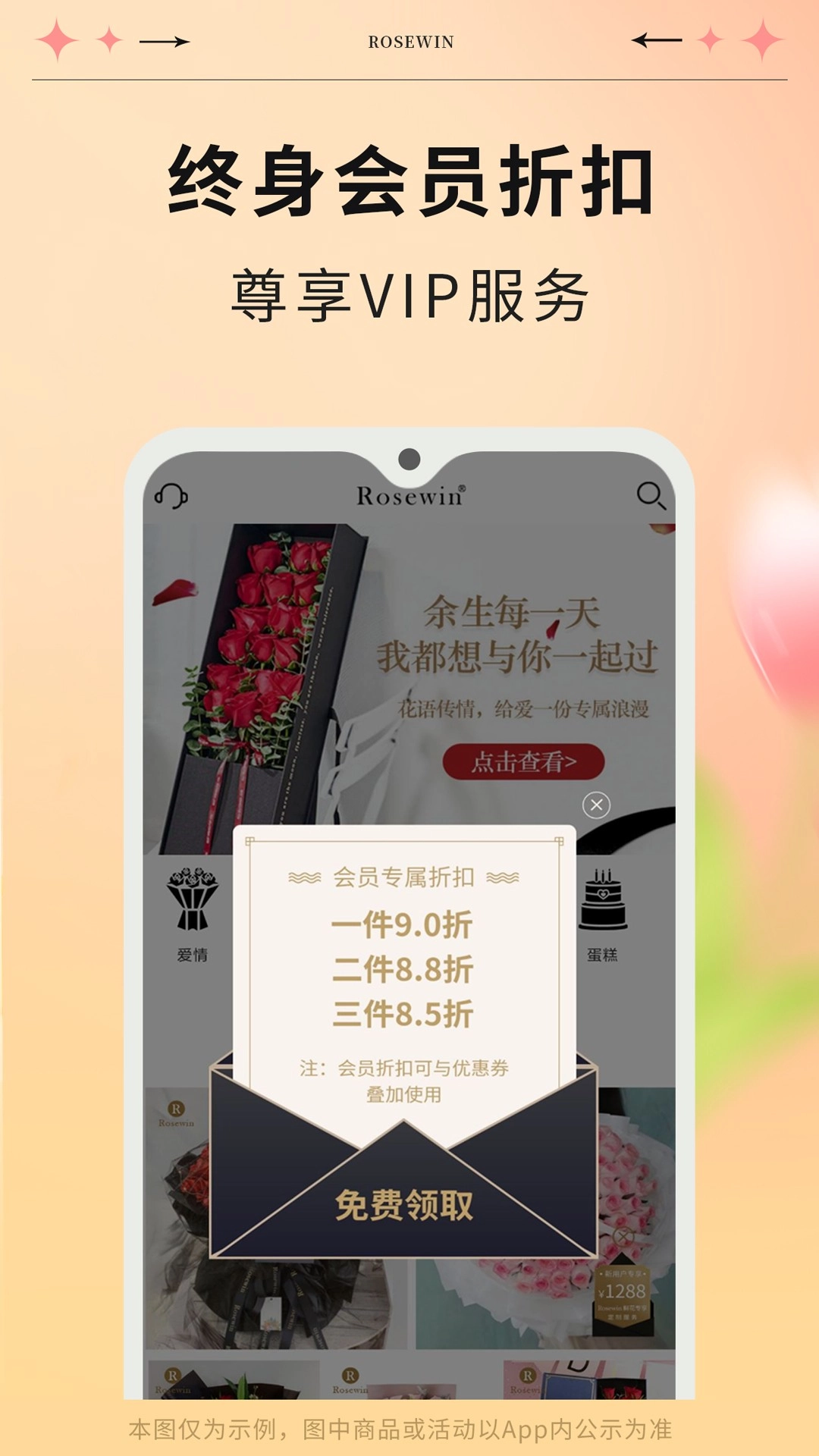 Rosewin鲜花正版图4