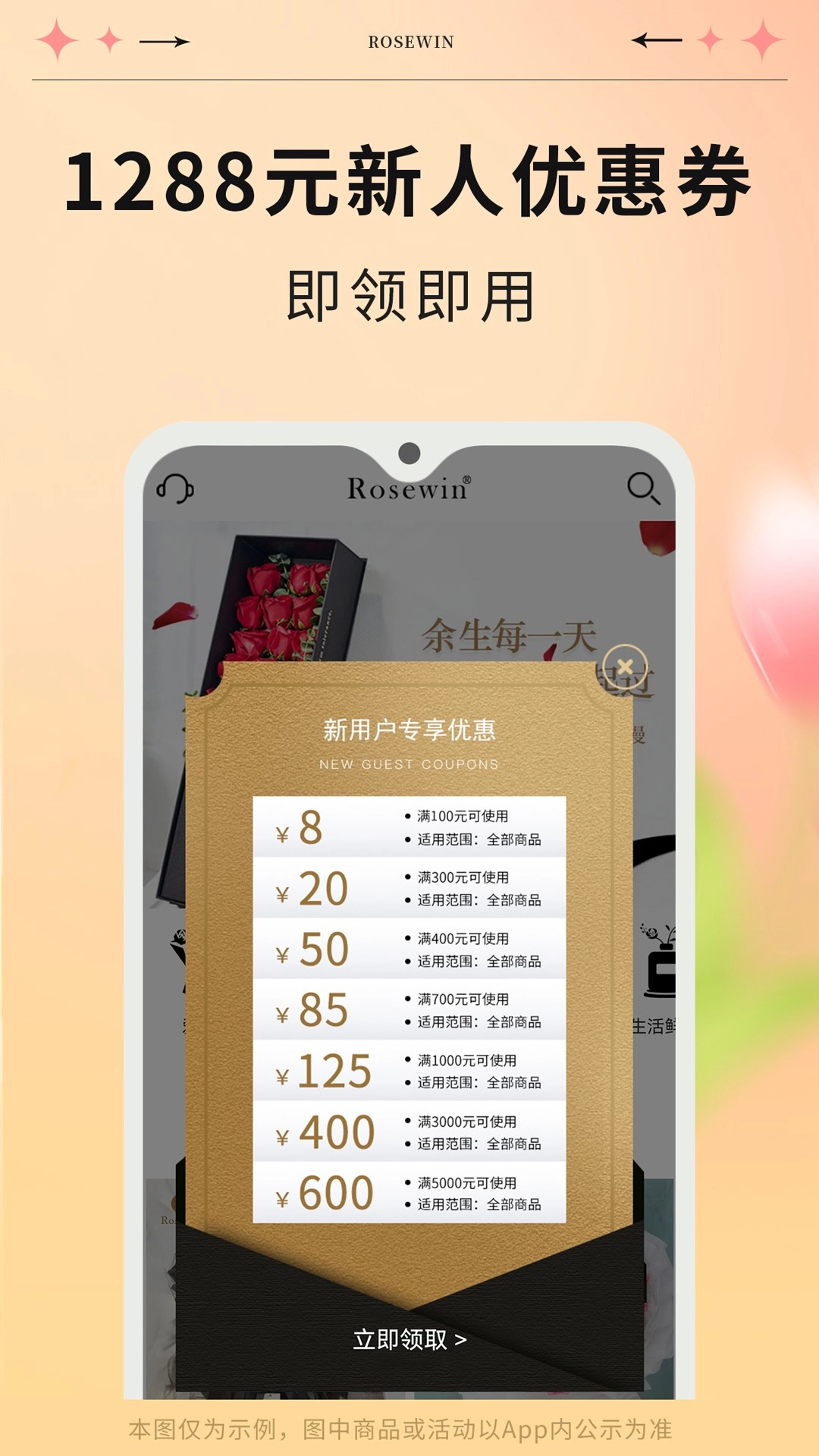 Rosewin鲜花正版图3