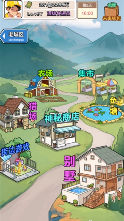 我的快递人生正版(2)