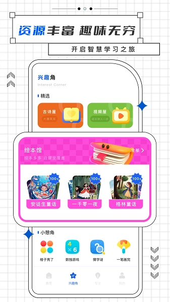 乐乐课堂手机版(3)