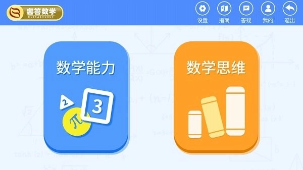 睿答数学图3