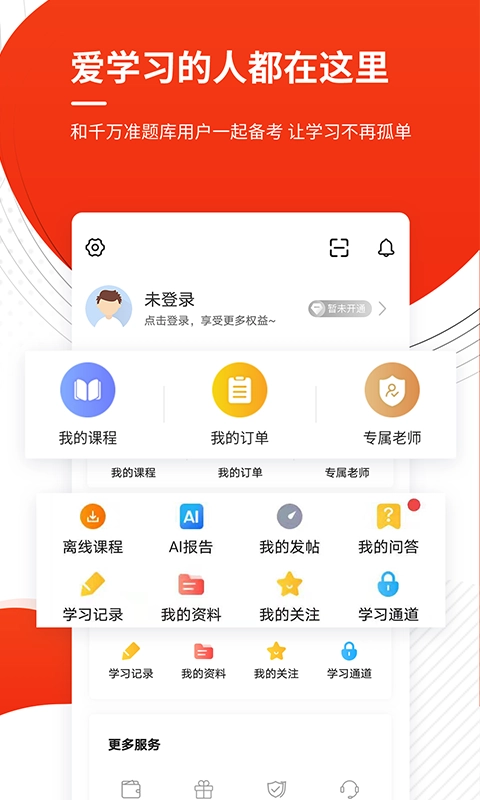 房地产估价师准题库老版截图4