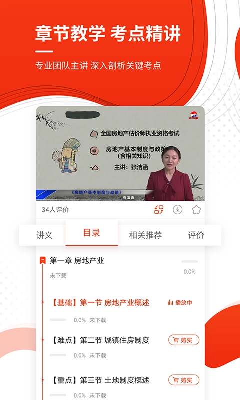 房地产估价师准题库老版截图3