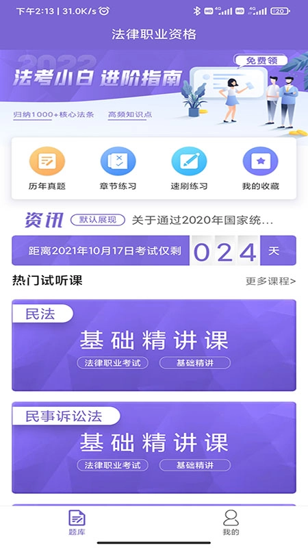 法考刷题库(3)