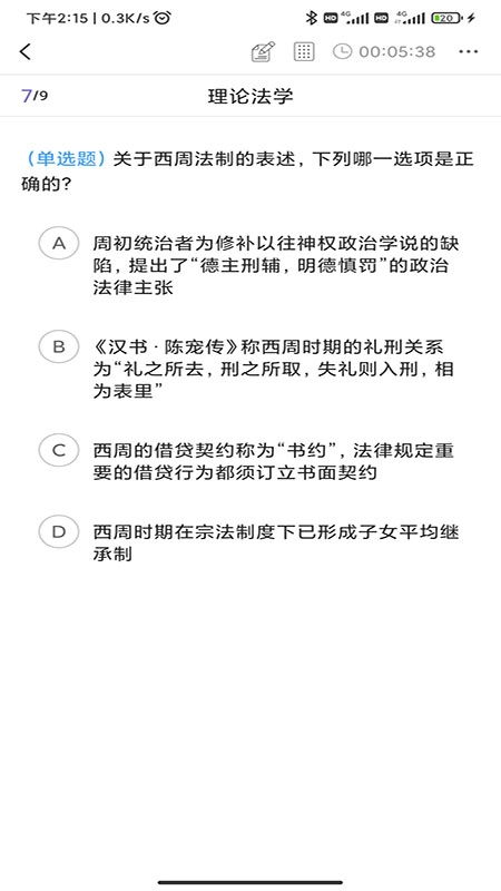 法考刷题库(1)