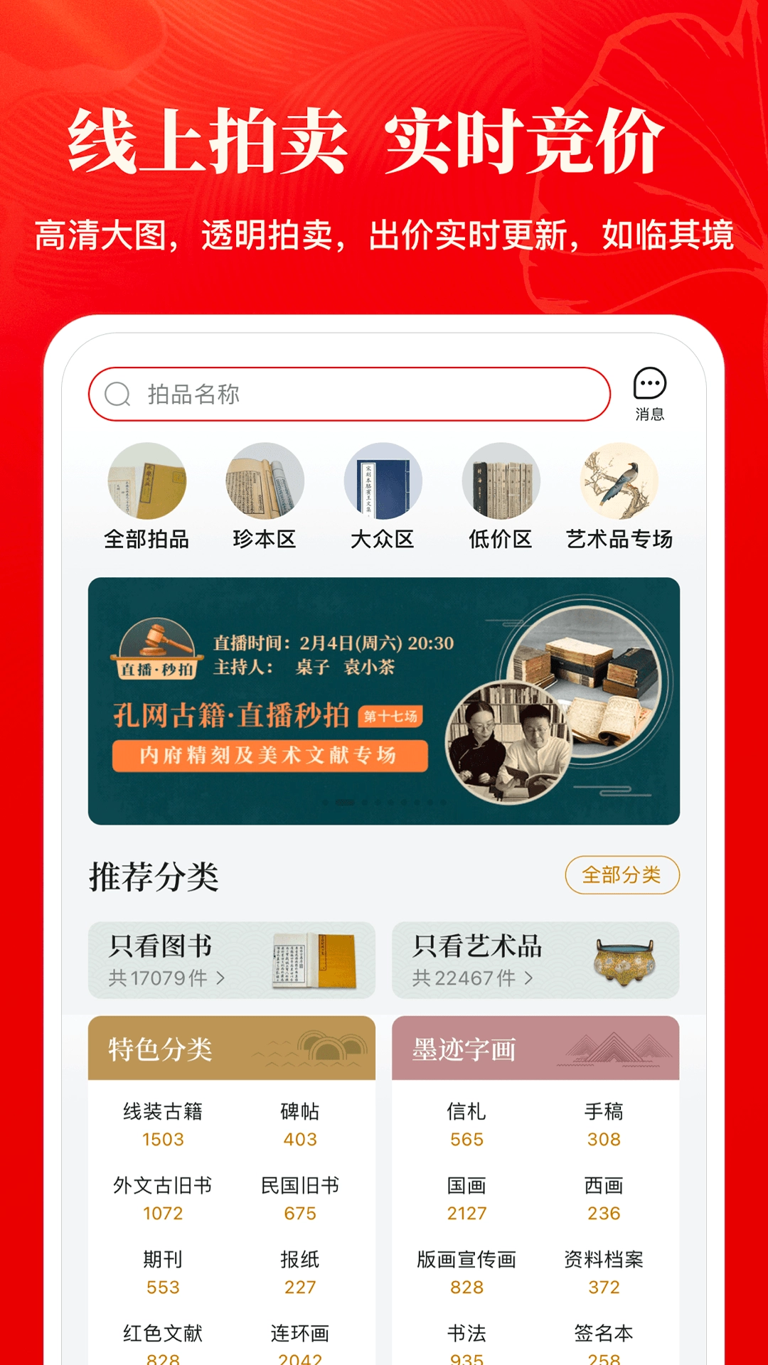 孔夫子旧书网(3)