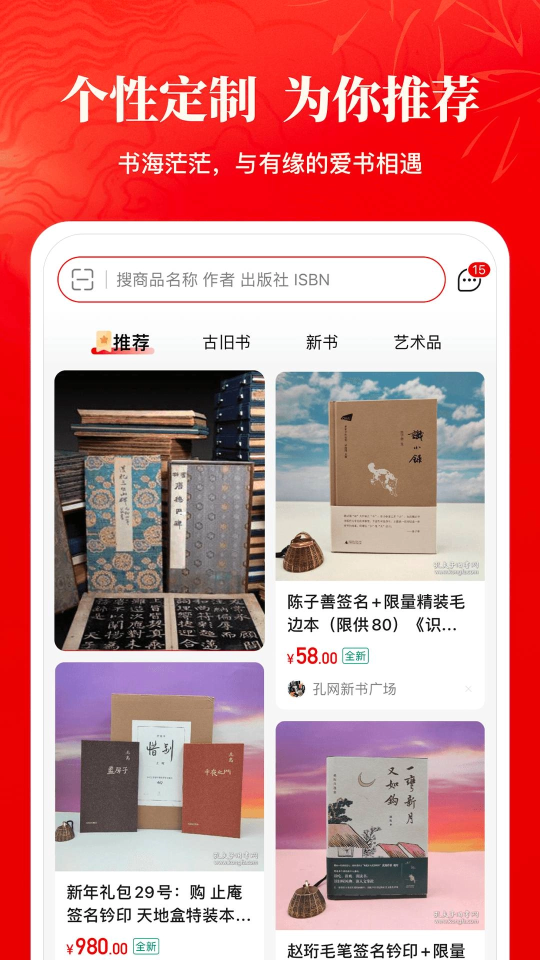 孔夫子旧书网(4)
