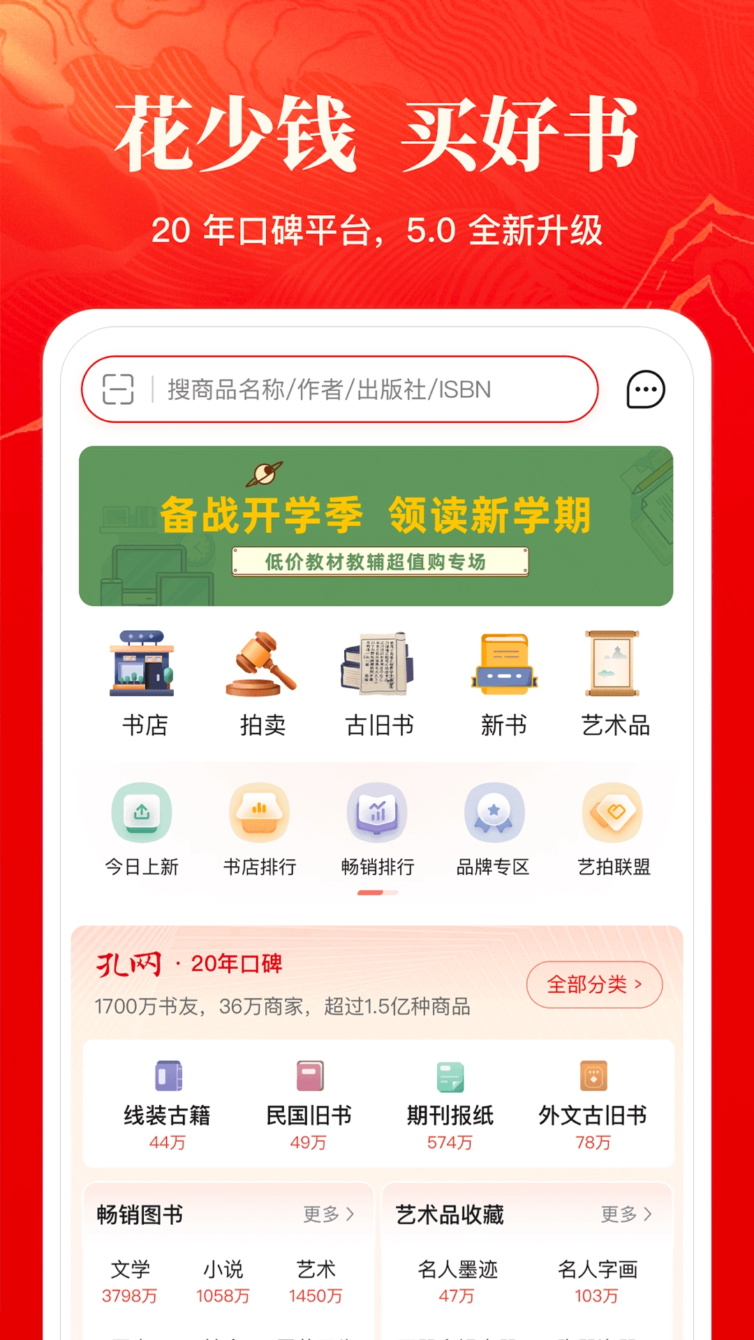 孔夫子旧书网正版图5