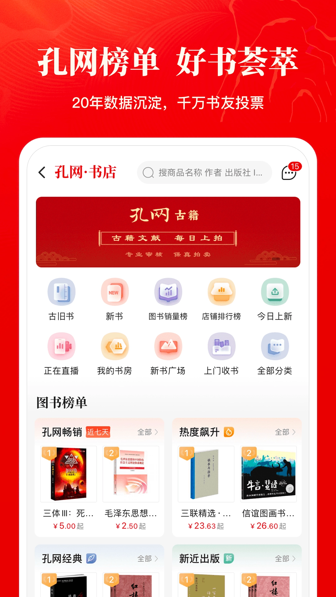 孔夫子旧书网正版图2