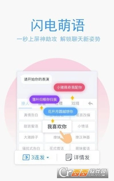 扣扣输入法