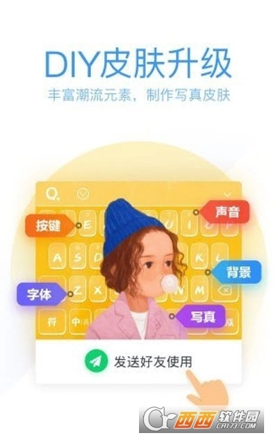 扣扣输入法