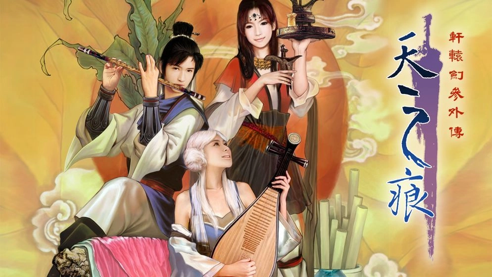 轩辕剑叁外传天之痕图4