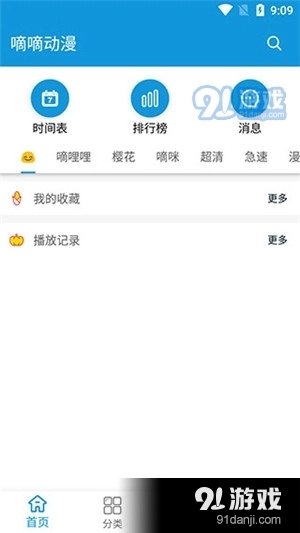 嘀嘀动漫2026手机最新版图5