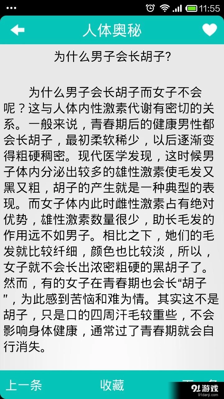 百科知识图2