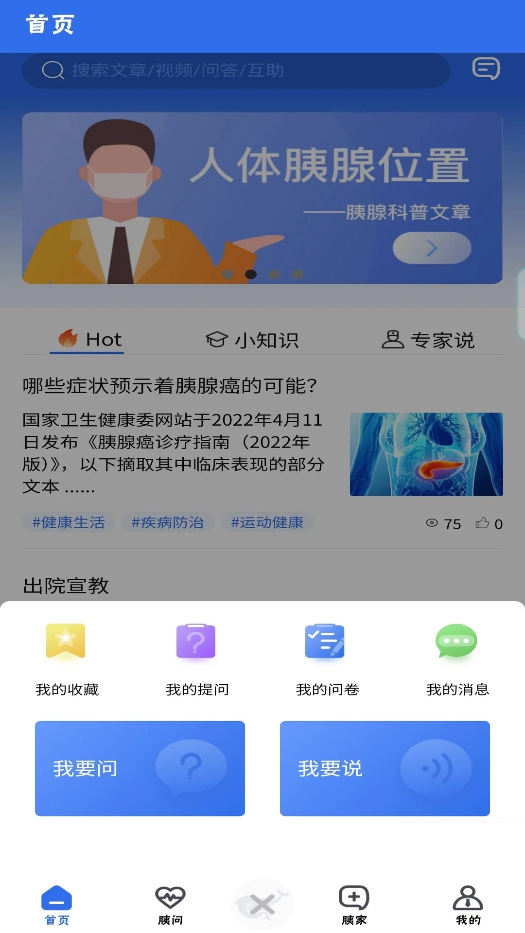 胰腺健康安卓版