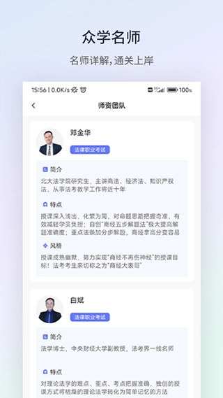 众学法考手机免费版