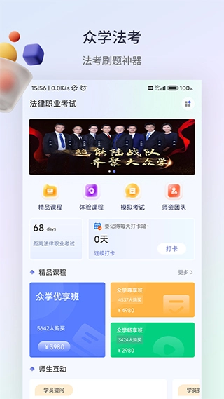 众学法考手机免费版
